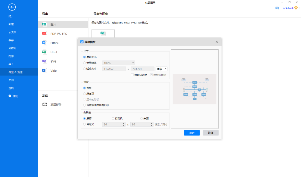 业务流程图保存