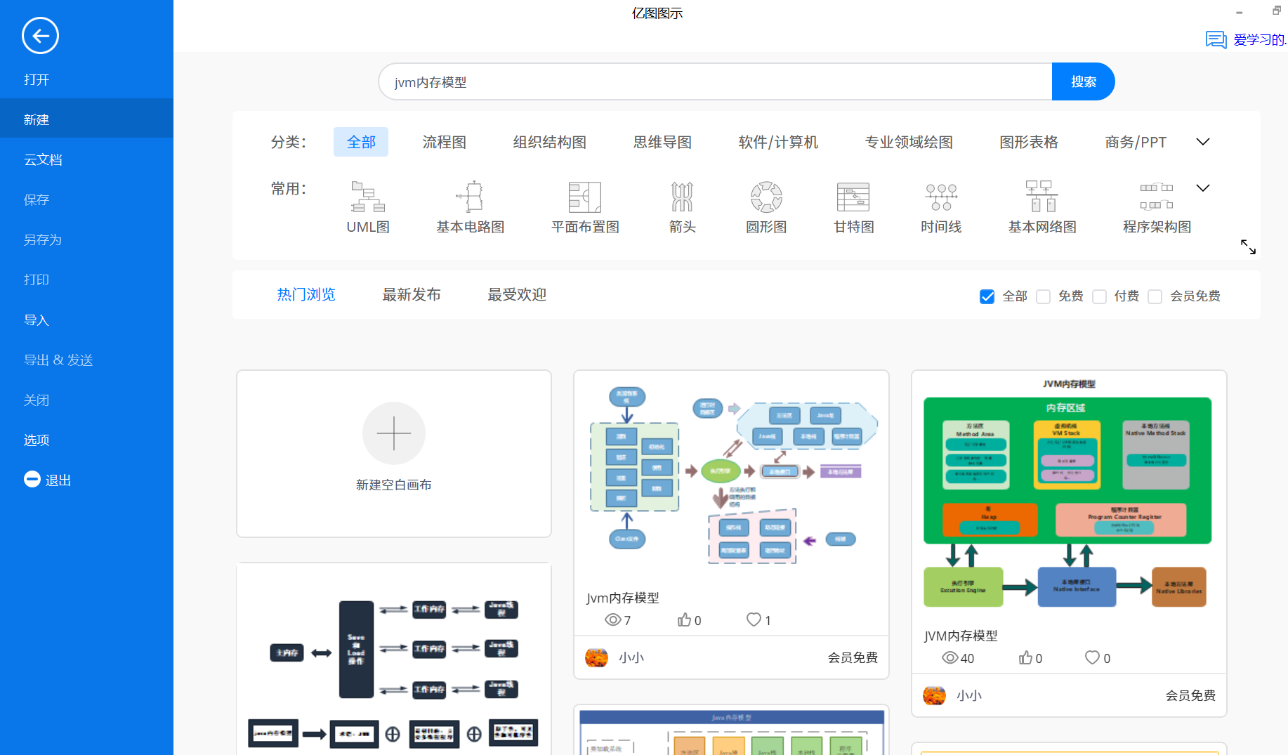 jvm内存模型