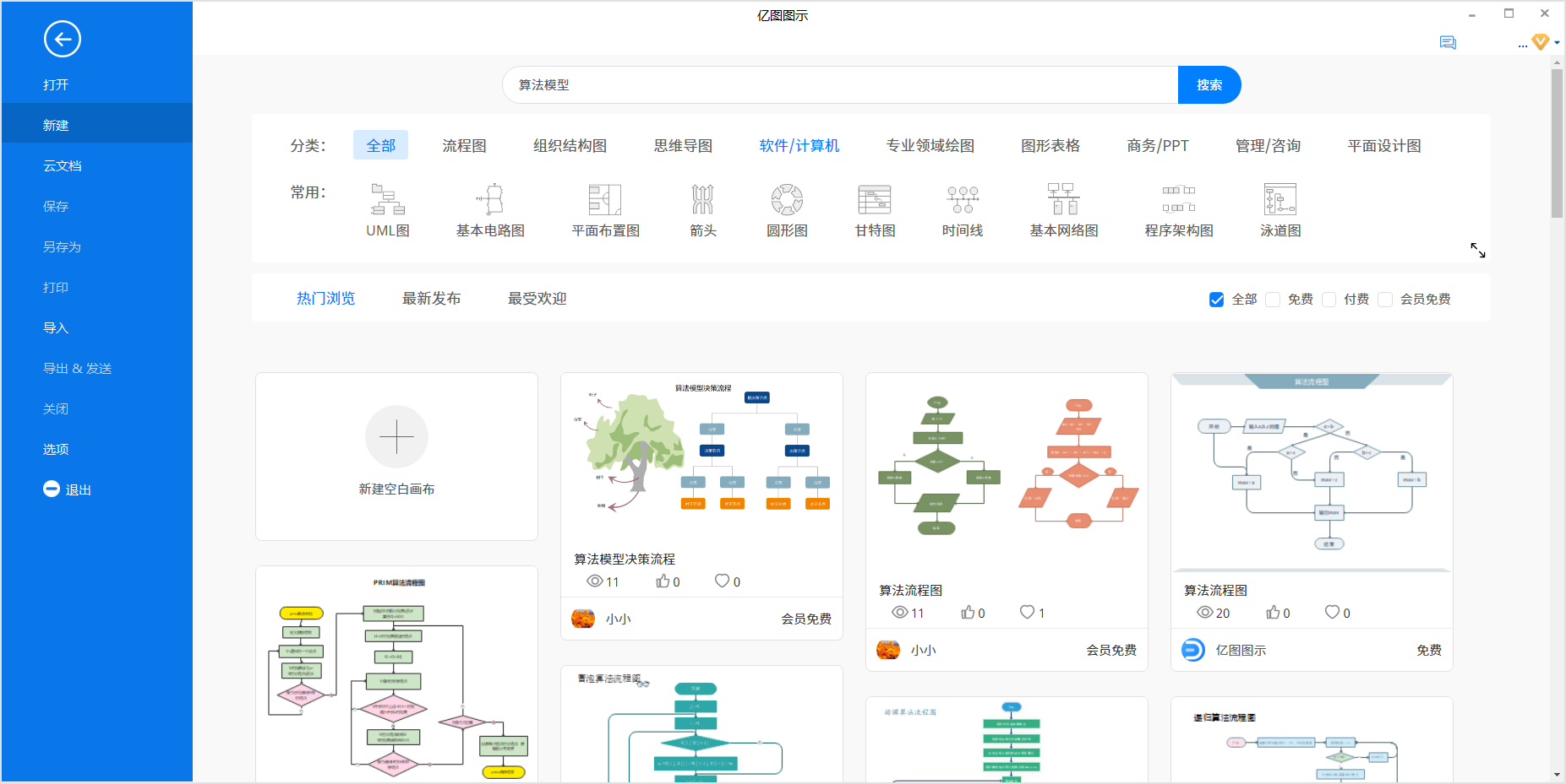 算法模型