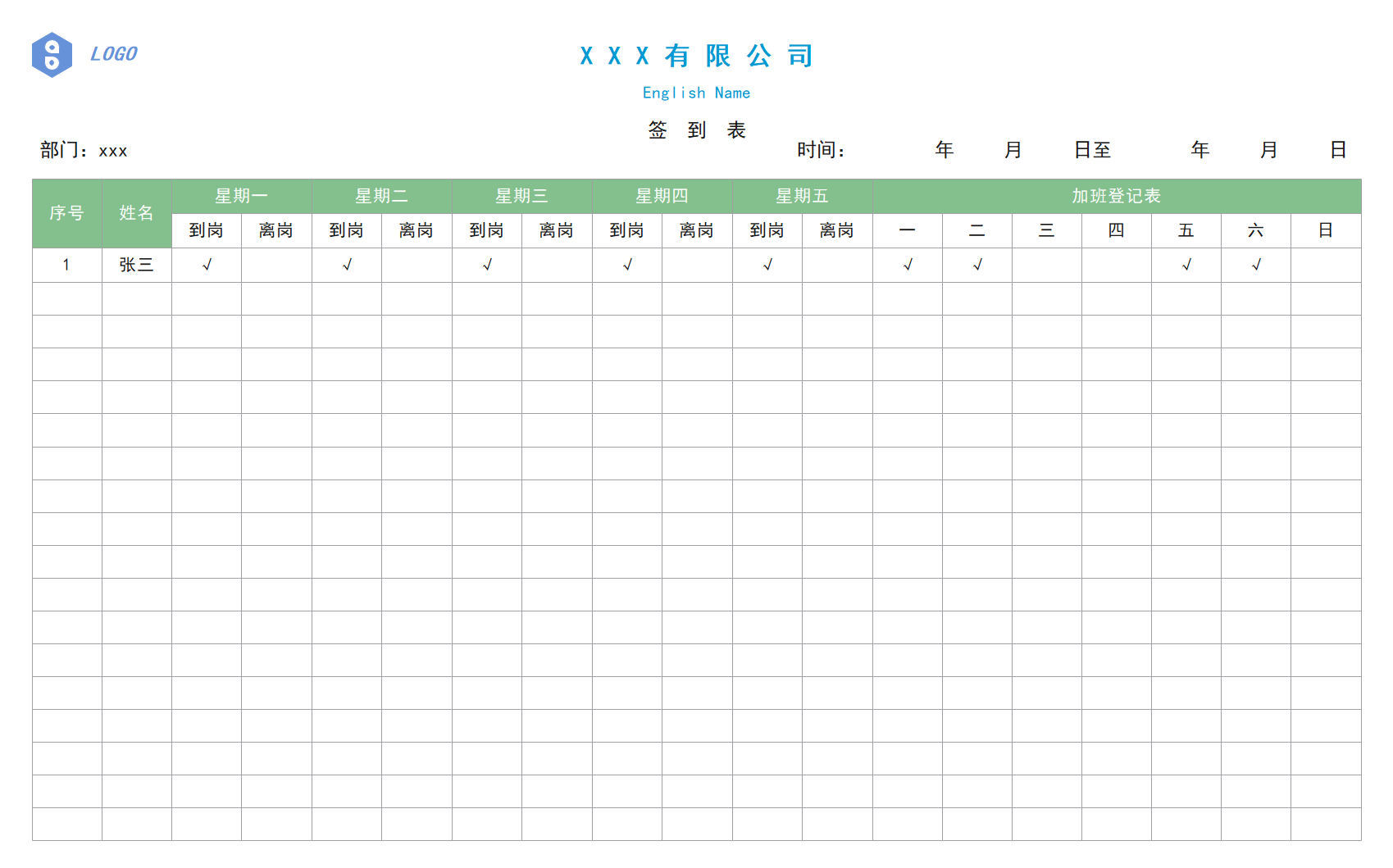 签到表模板