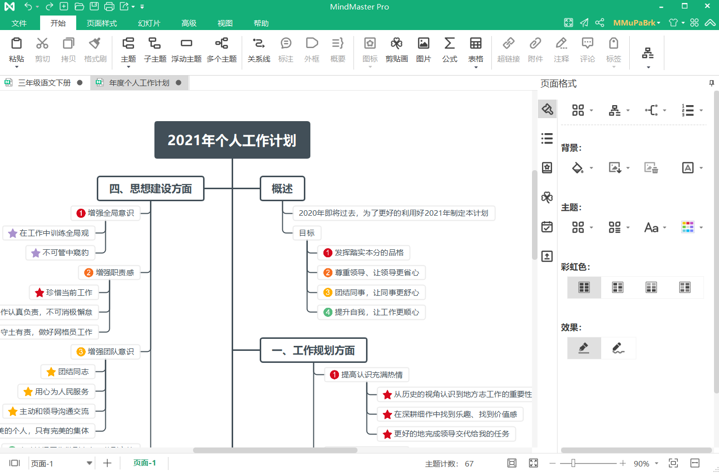 三年级下册语文