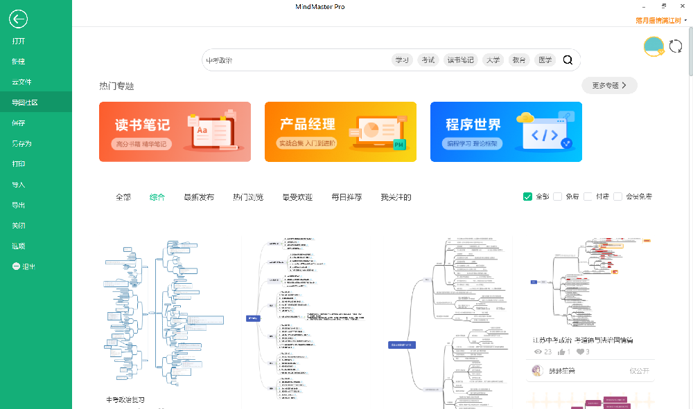 中考政治