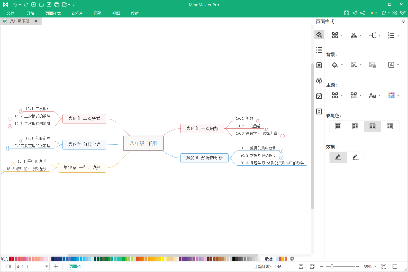 八年级数学