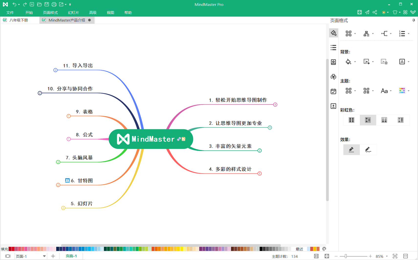 八年级数学