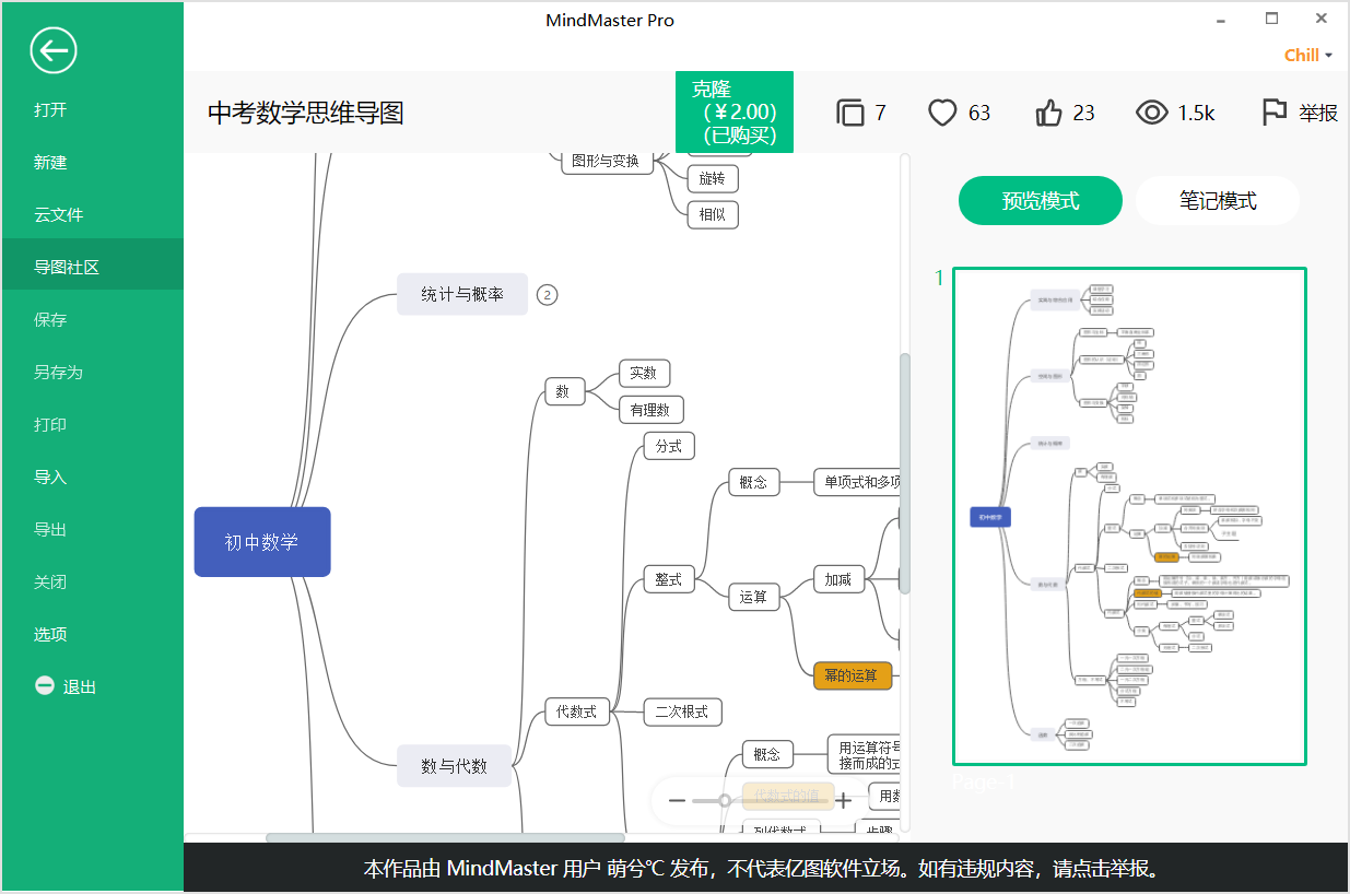 中考数学