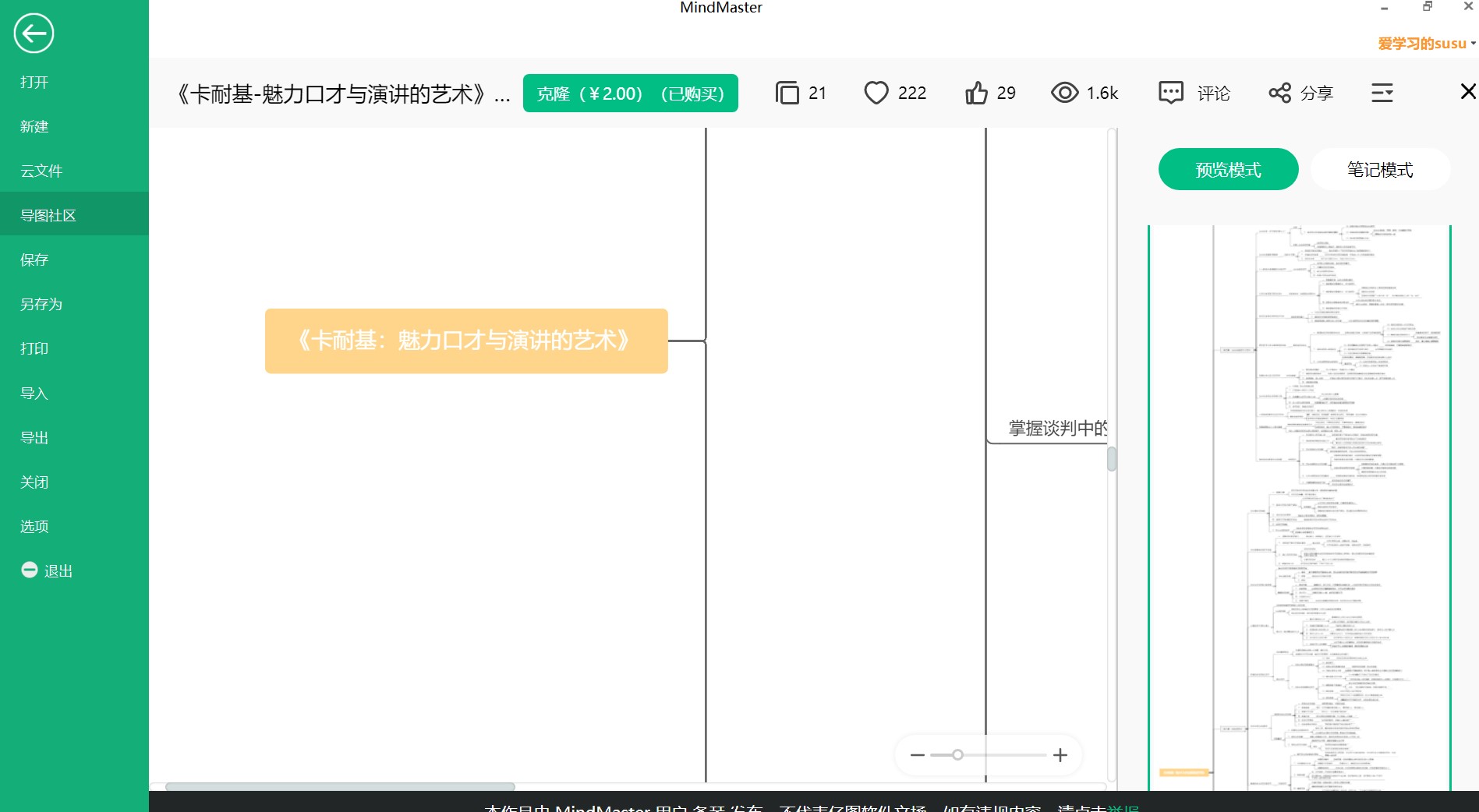 魅力口才与演讲